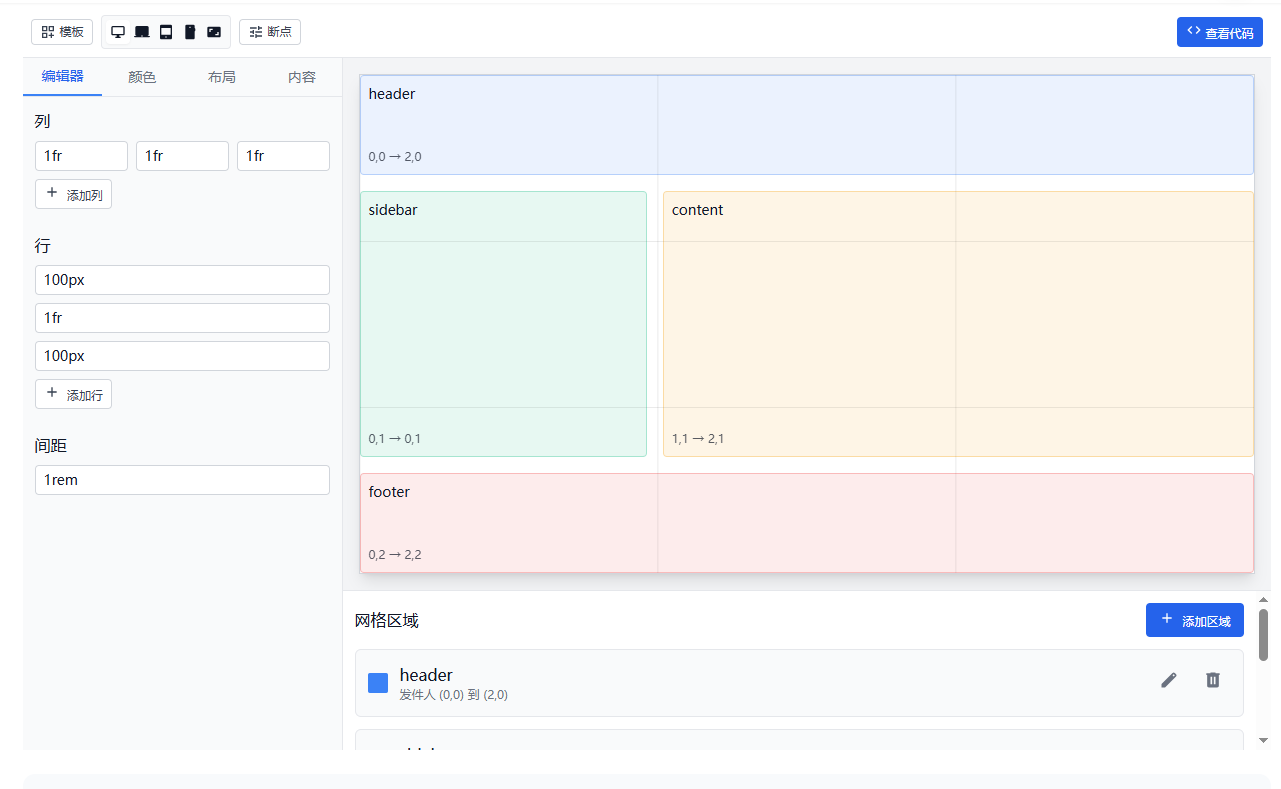 解放前端生产力!可视化CSS网格布局生成器上线
