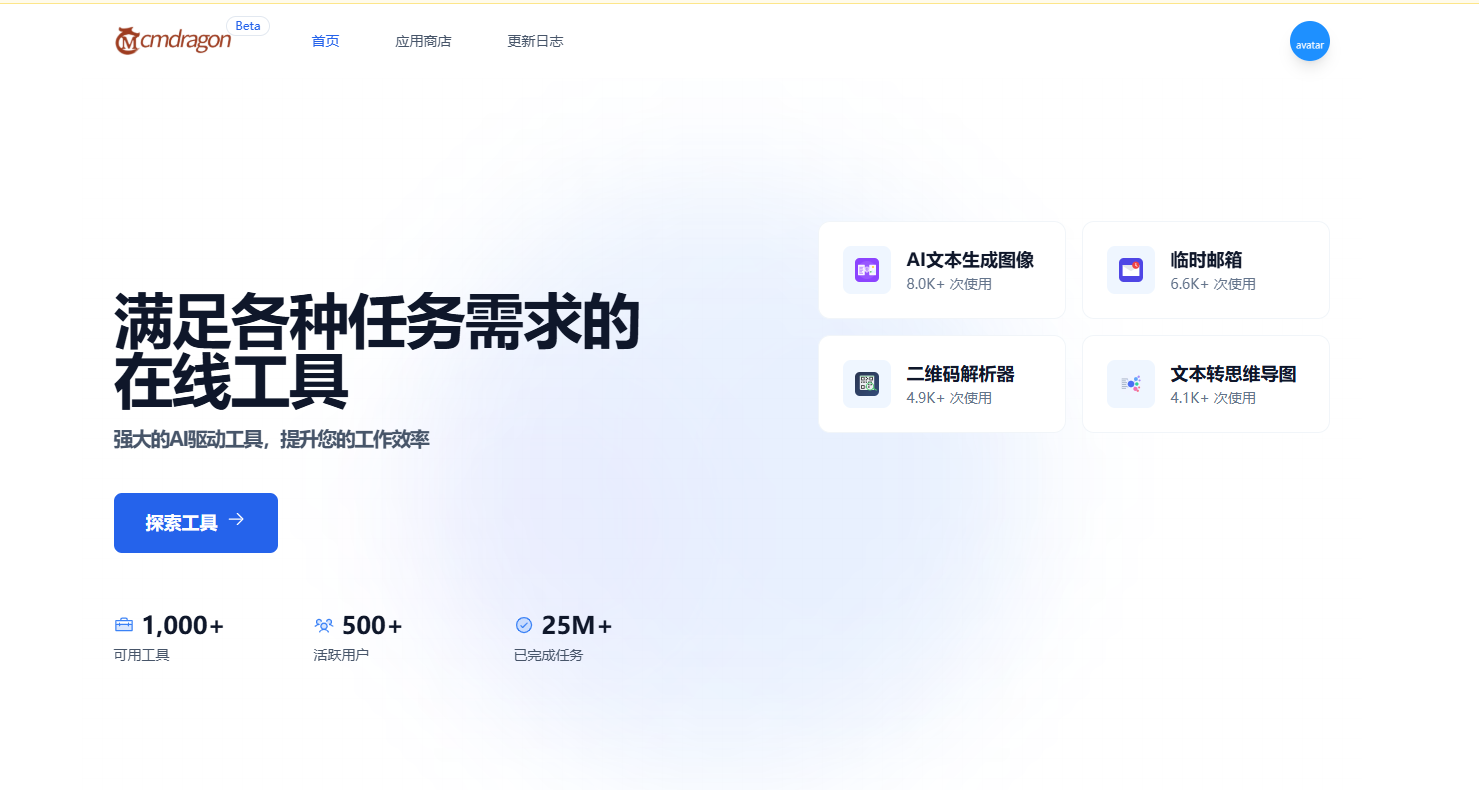 ✨ CMDragon Tools:您的全能数字工具箱