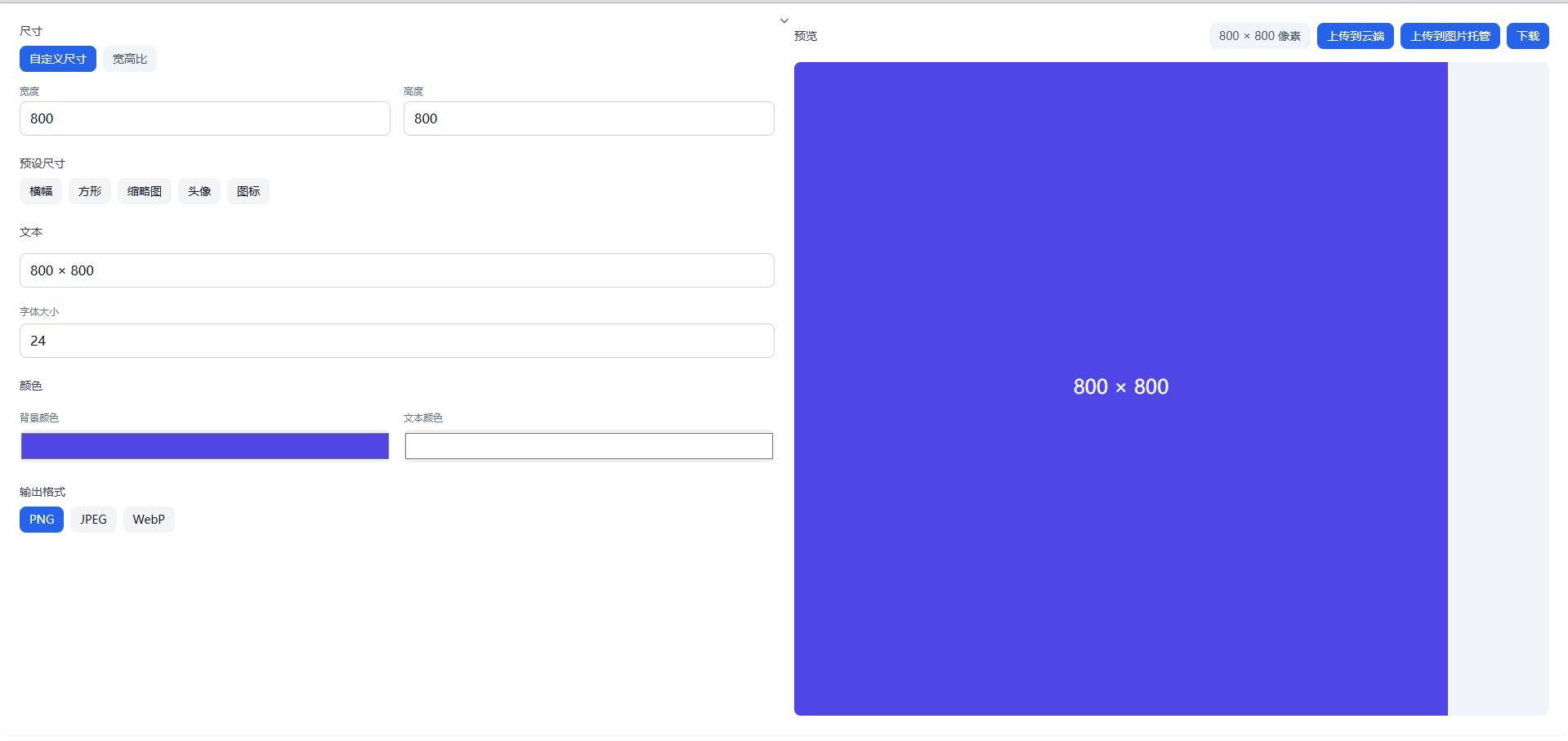 一键生成专业占位图！这款在线神器让设计开发效率翻倍