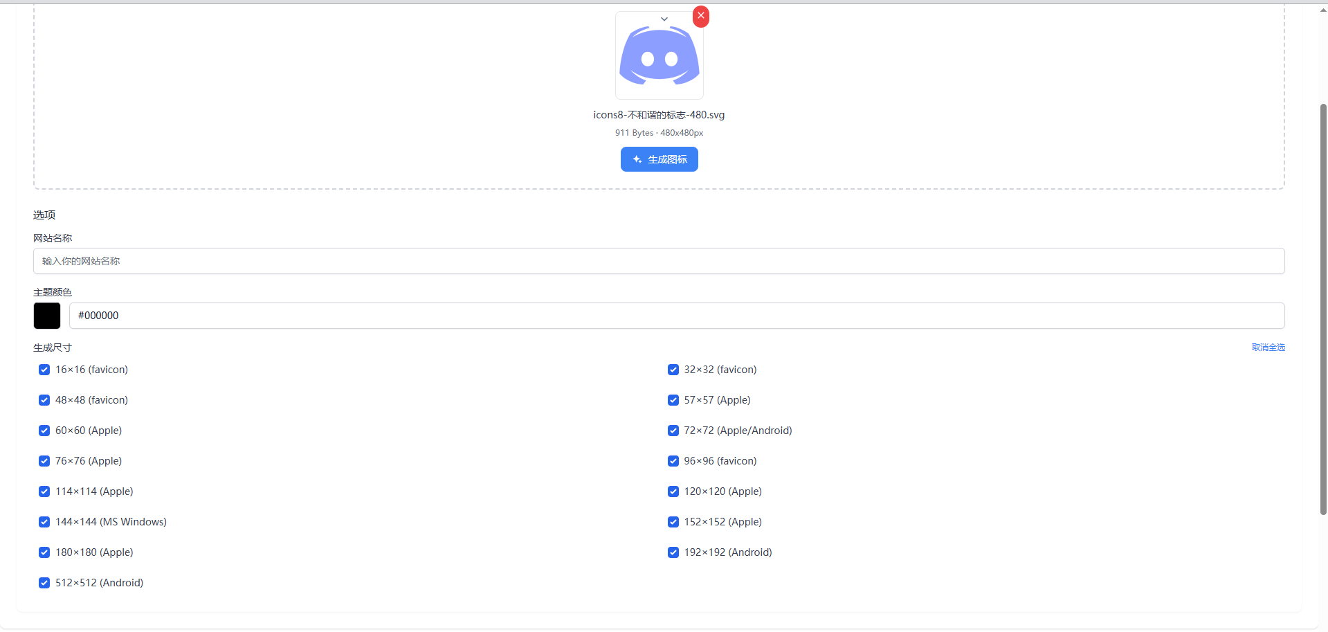 一键生成专业网站图标！超实用Favicon在线生成器