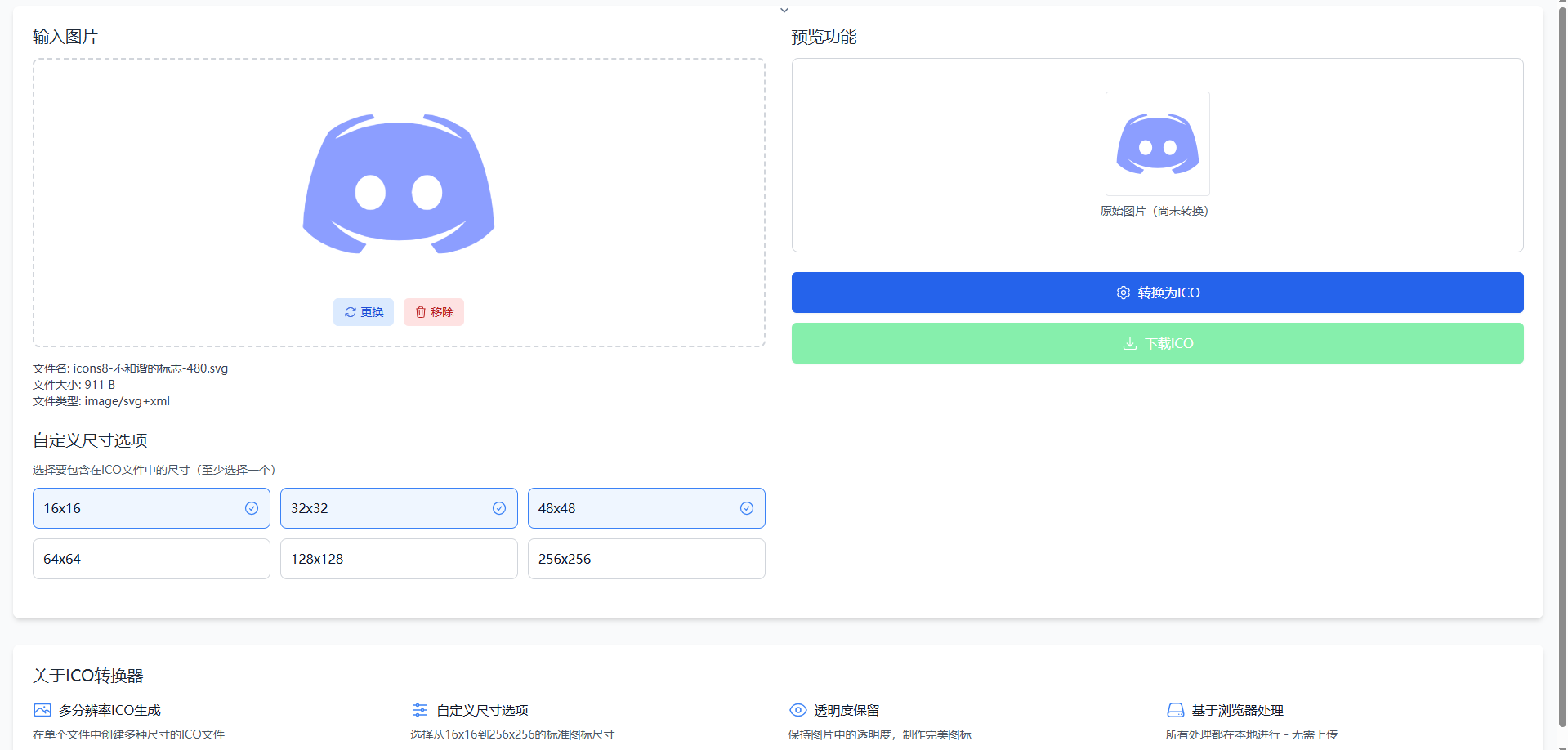 免费在线图片转ICO神器：一键生成专业网站与应用图标