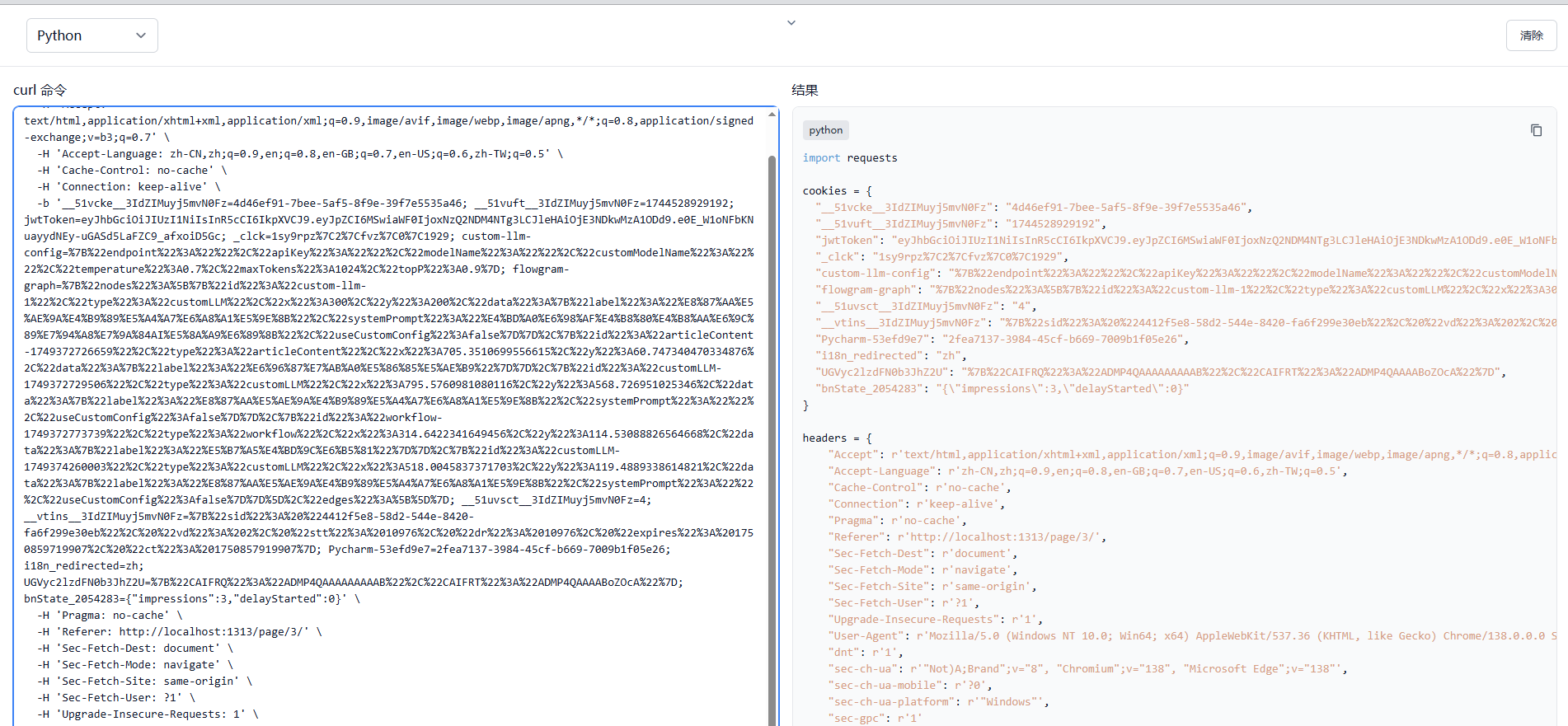 告别手动转换！Curl命令一键转多种编程语言代码