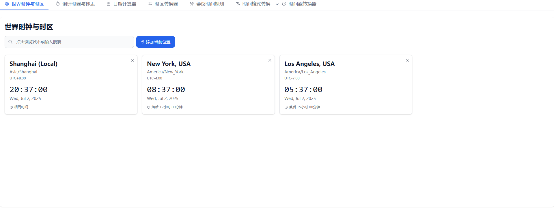 时间工具包:一站式解决你的时间计算需求