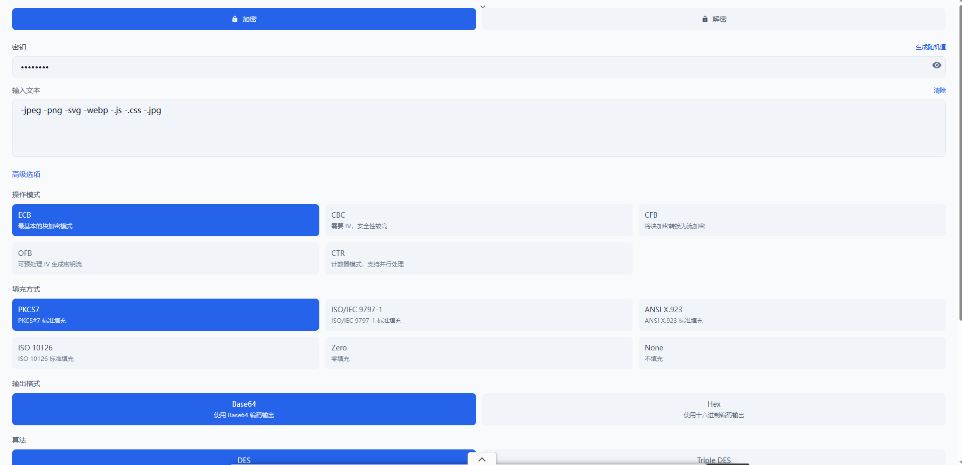 免费在线DES加密解密工具 - 安全高效的数据保护利器