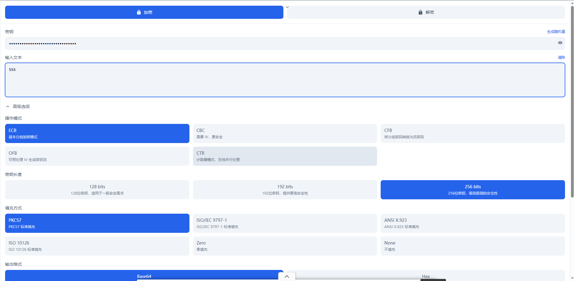 免费在线AES加密解密工具 - 安全高效的数据保护助手