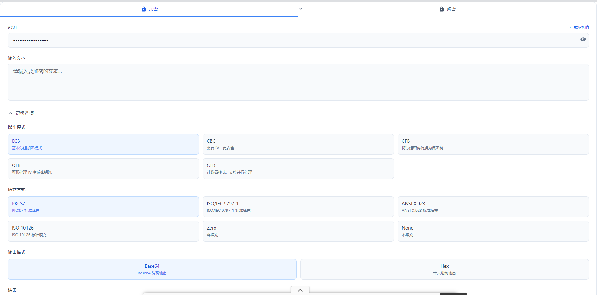 免费在线Blowfish加密解密工具：保护你的敏感数据