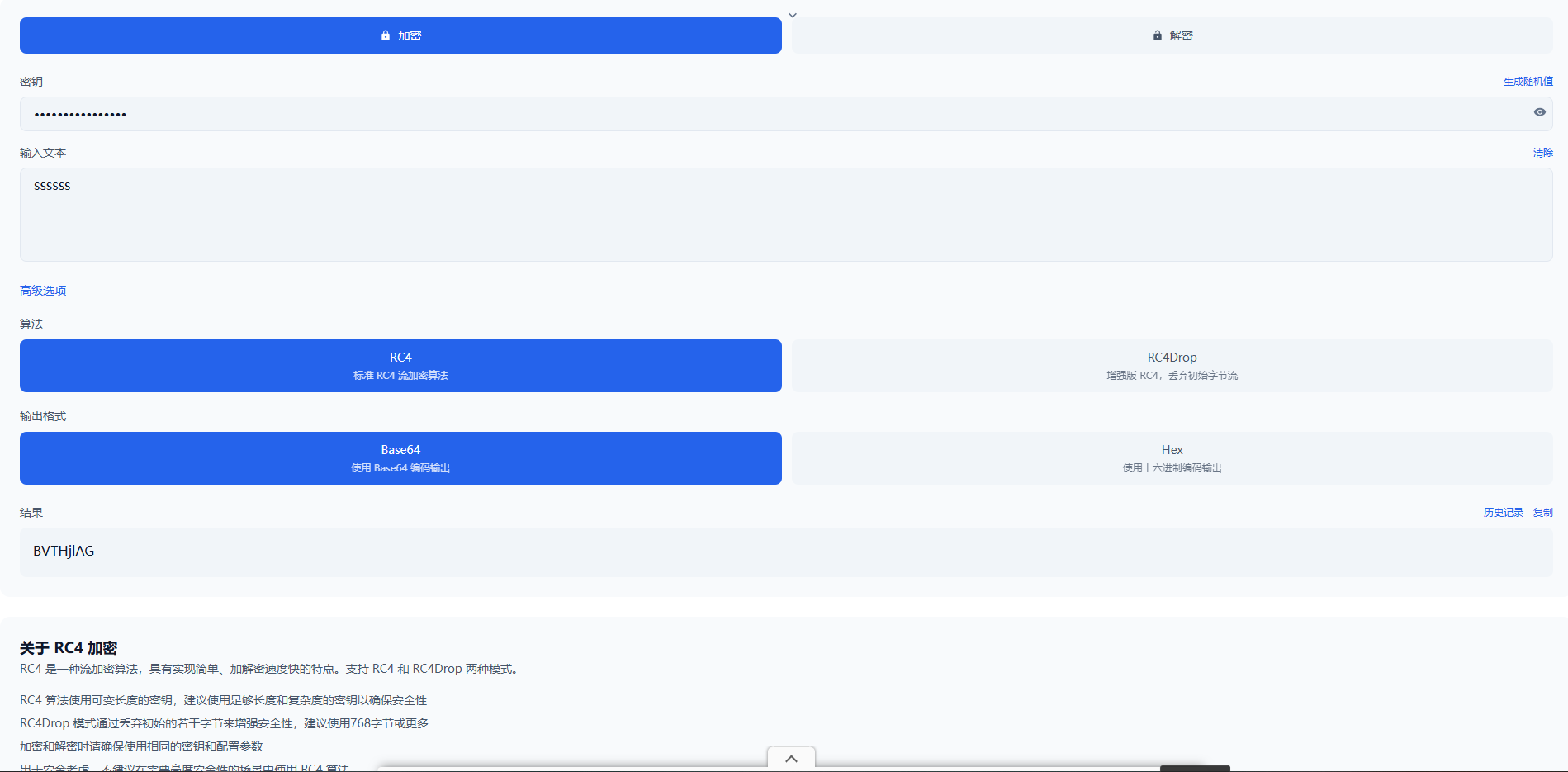 免费在线RC4加密解密工具：安全便捷的文本加密解决方案