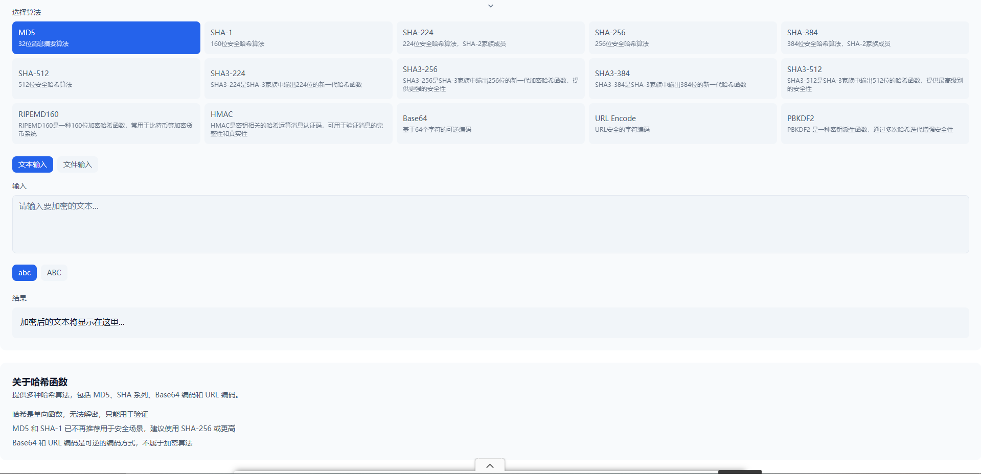 全面掌握哈希与编码：MD5、SHA系列、Base64和URL编码在线工具指南