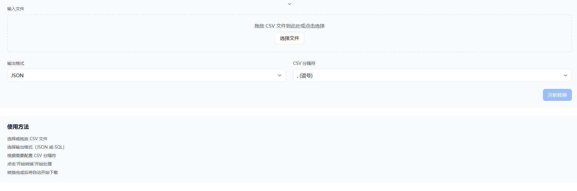 免费在线CSV转换神器：一键转Excel/JSON/XML
