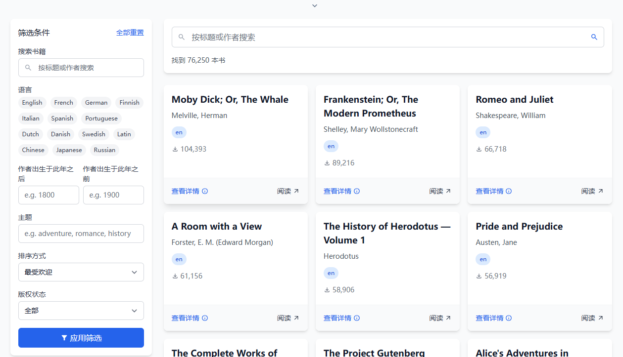 解锁免费电子书宝库：Gutenberg Explorer 使用指南