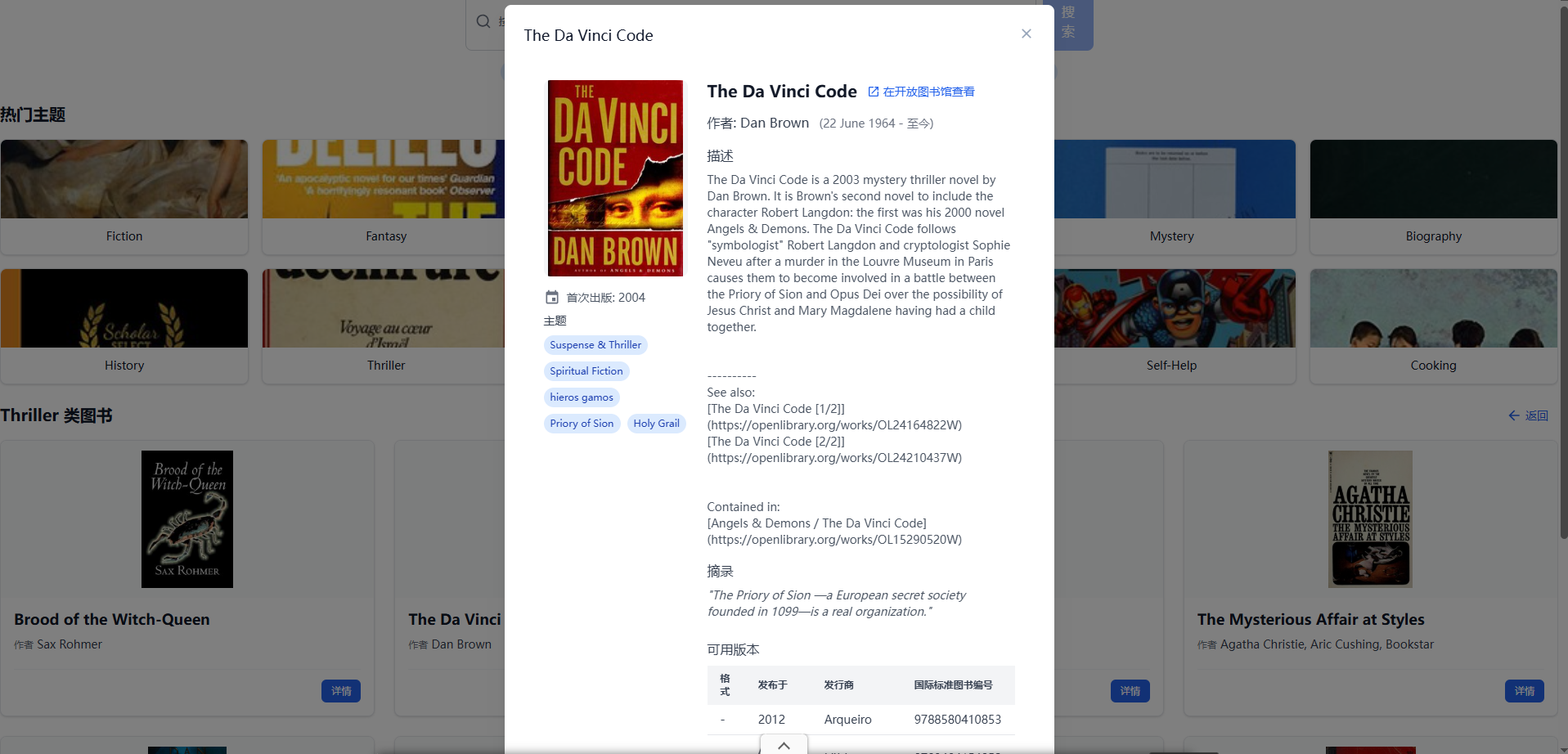 开放图书馆资源探索神器 - Open Library Explorer