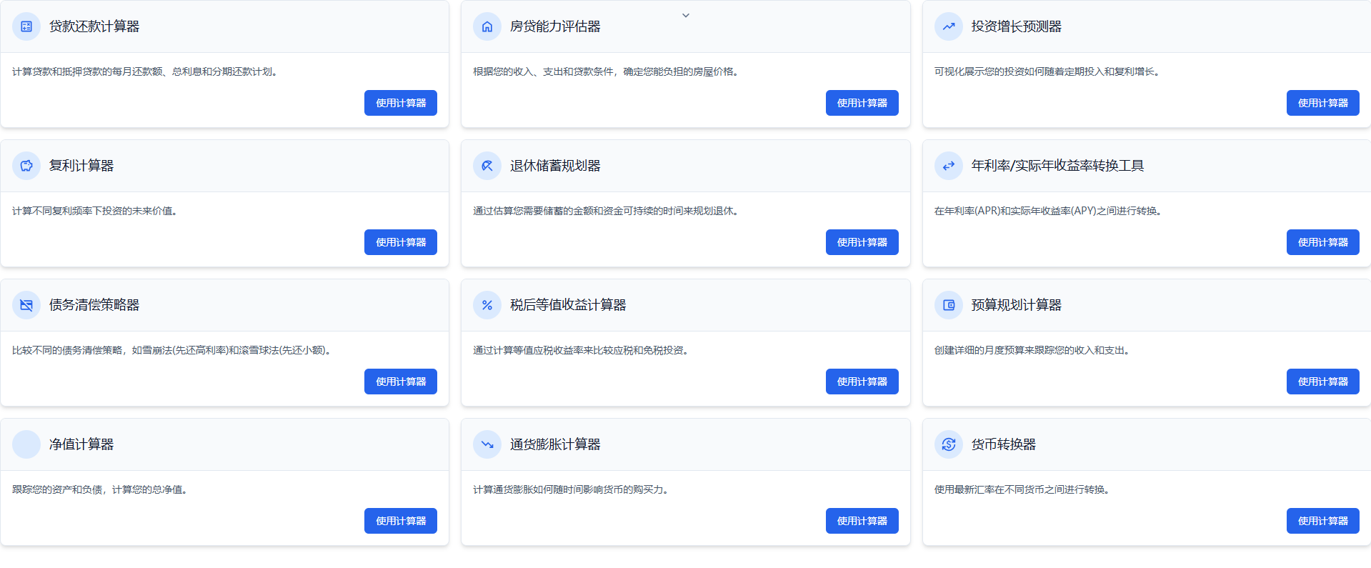 解锁财务自由！金融计算器套件全面上线，一站式解决你的理财难题