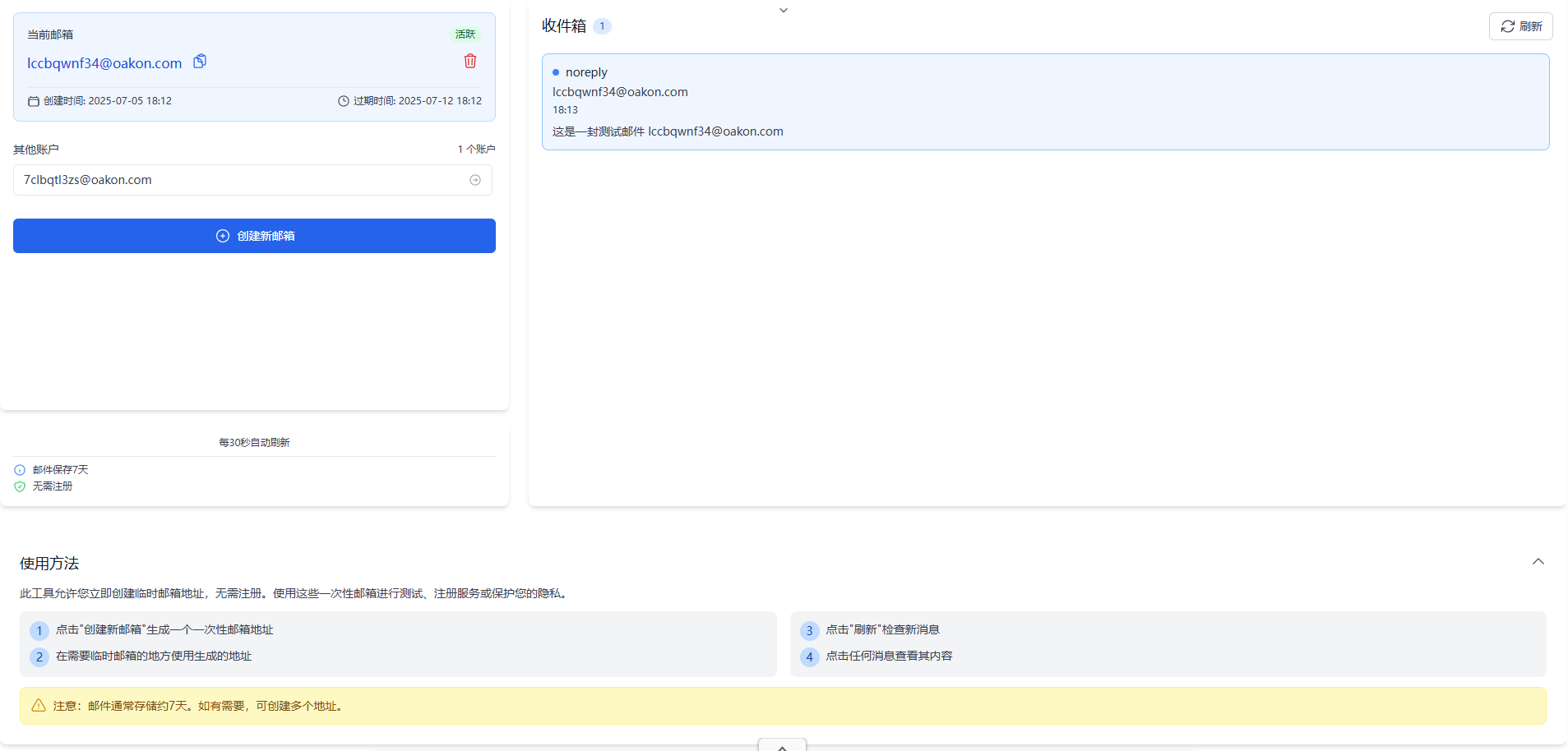 临时邮箱：保护隐私的必备在线工具，无需注册即可使用！