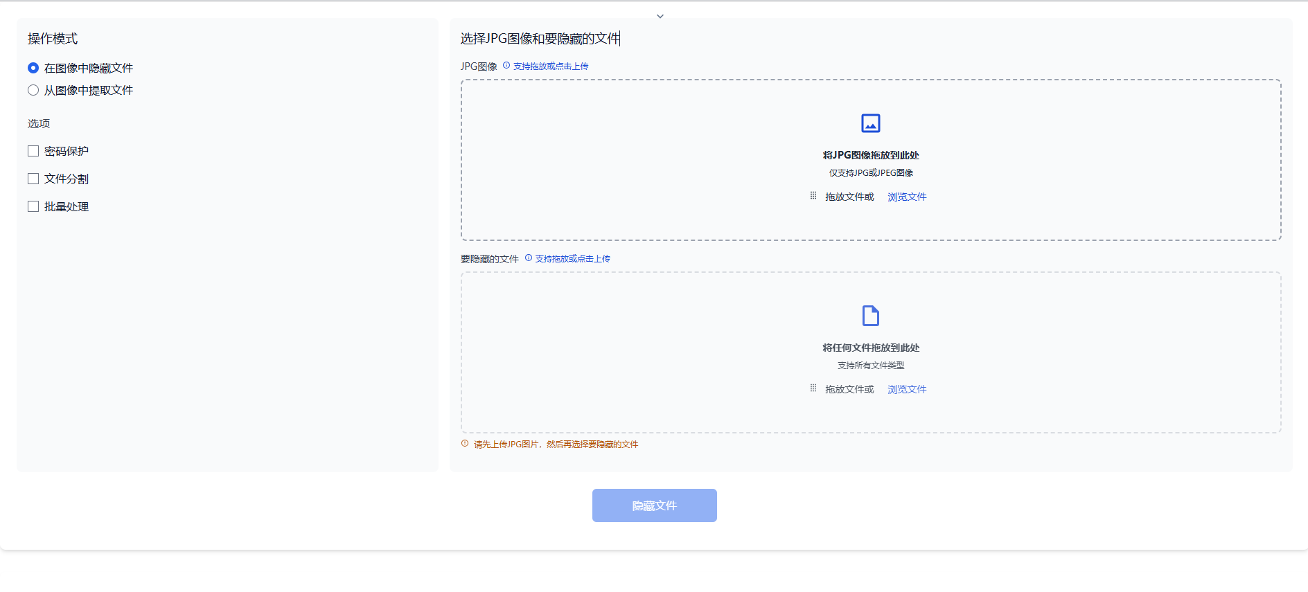 隐写术黑科技：在线文件隐写工具助你安全隐藏秘密