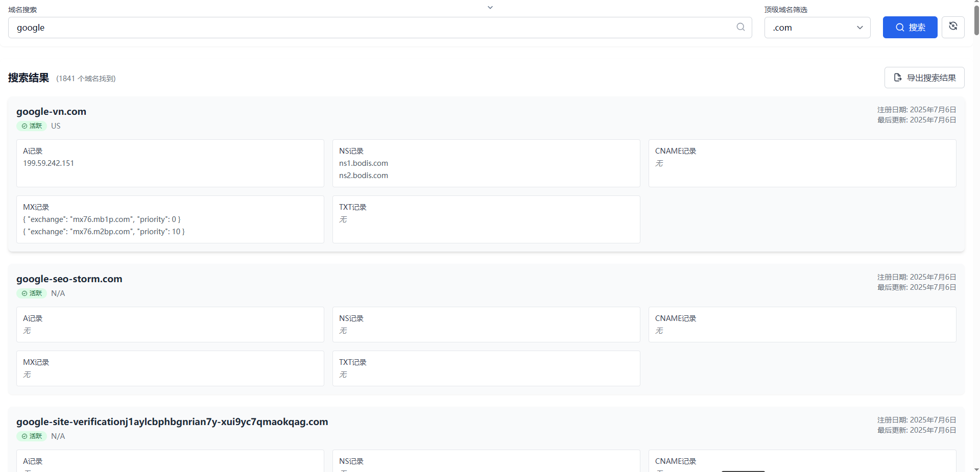 域名查询工具:免费在线快速查找可用域名的利器