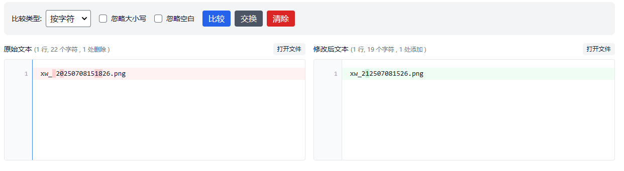 文本比较工具 - 高效对比文本差异的利器