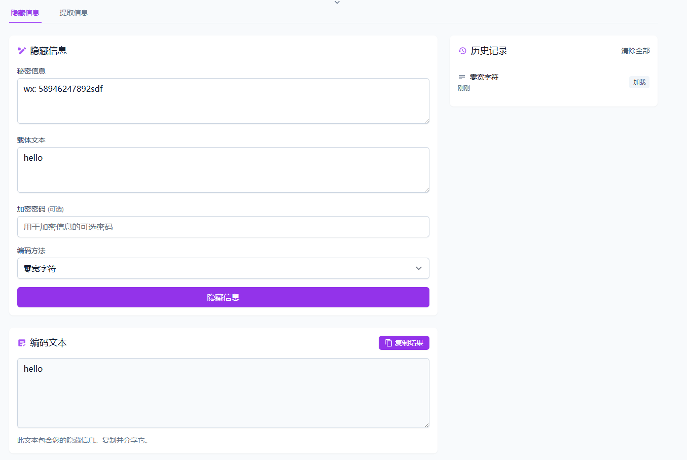 隐藏在文本中的秘密:解锁文本隐写术工具的奇妙世界