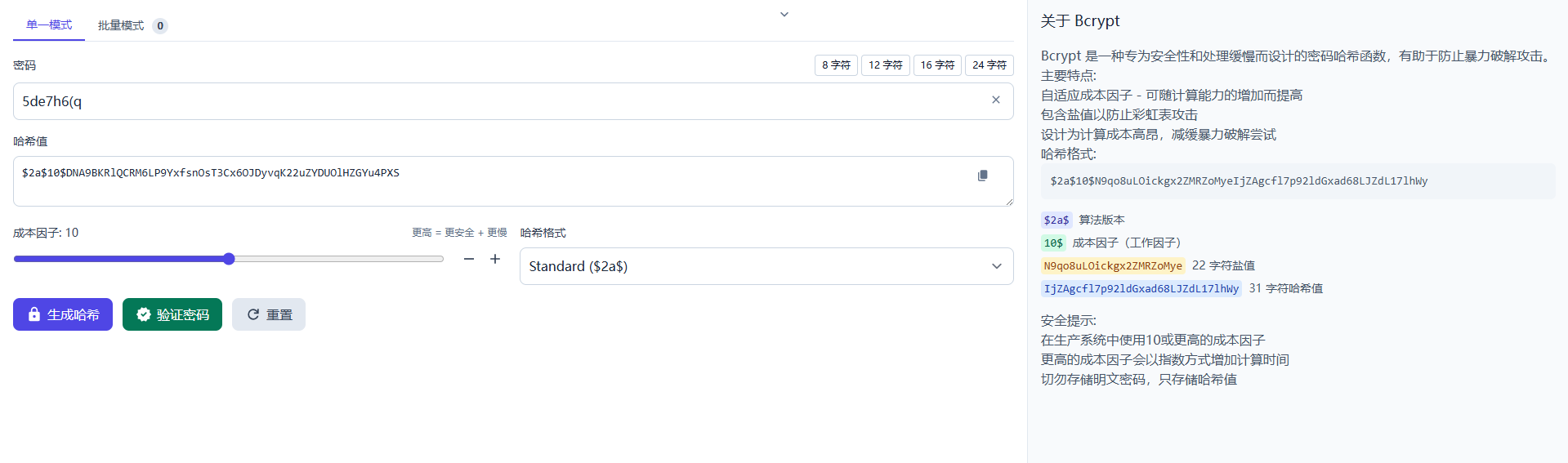 Bcrypt密码加密工具 - 开发者必备的终极防护盾