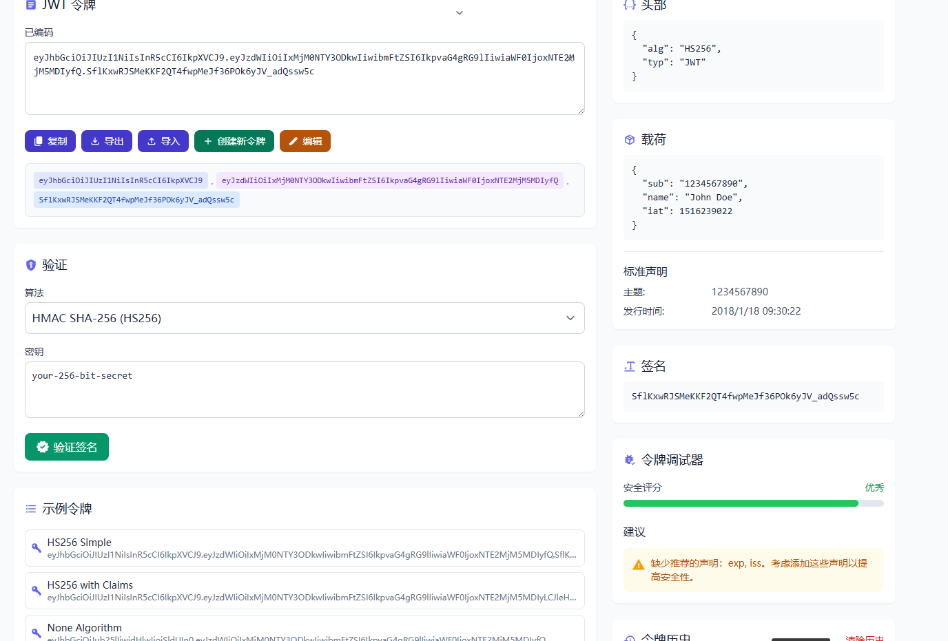 秒懂JWT安全!在线解析工具助你轻松调试令牌