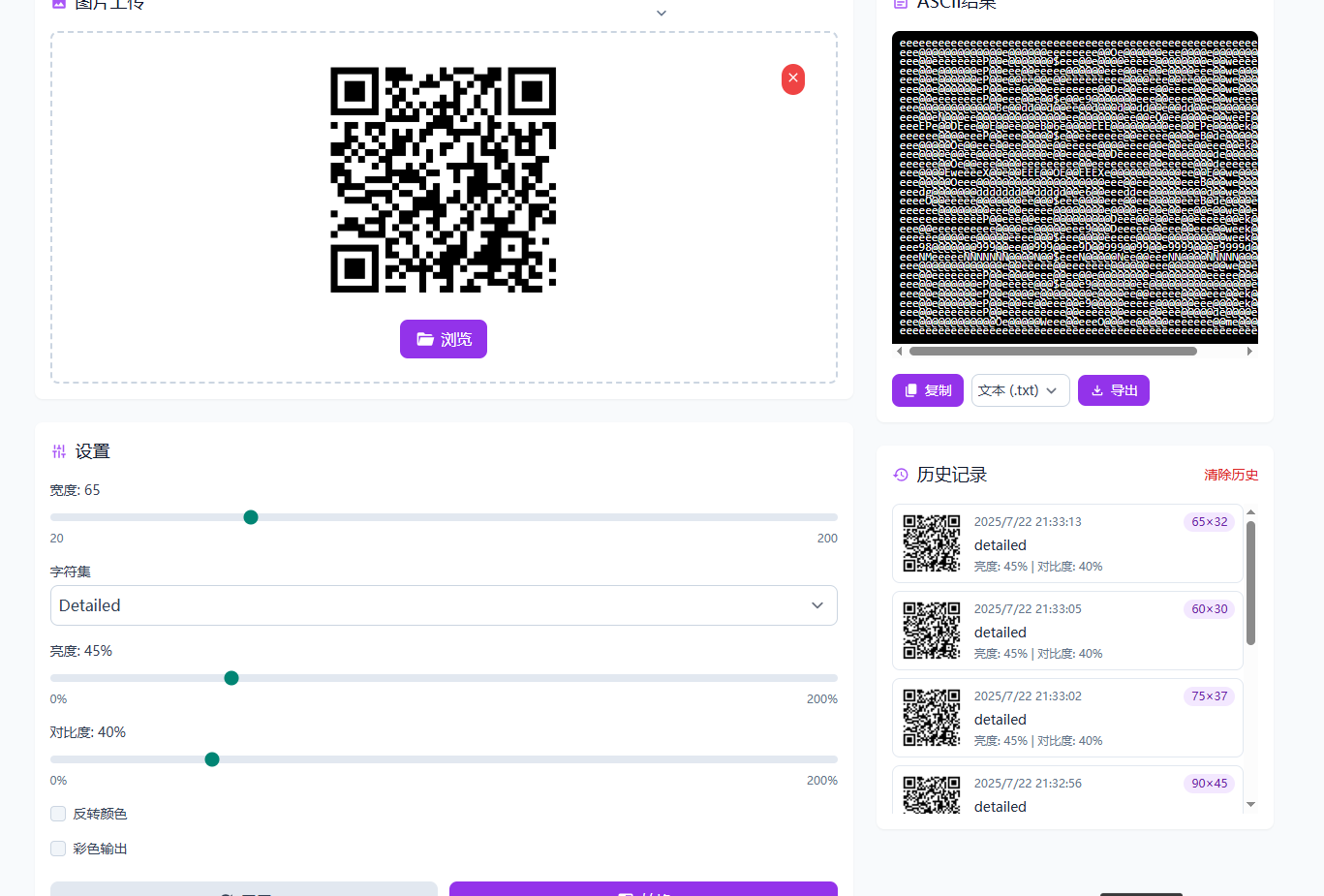 一键生成惊艳ASCII艺术!让普通照片变身字符魔法